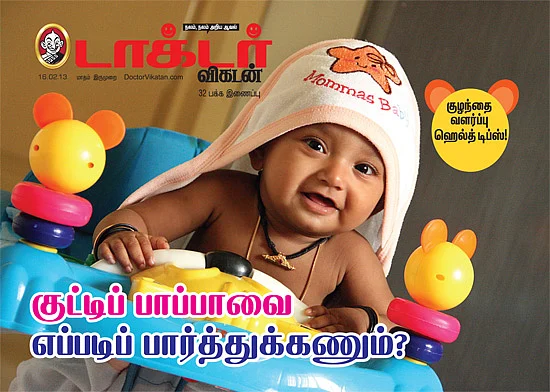 குட்டிப் பாப்பாவை எப்படிப் பார்த்துக்கணும்?