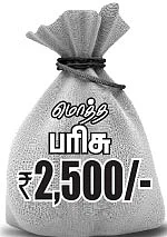 புதிர் புதிது! - 19