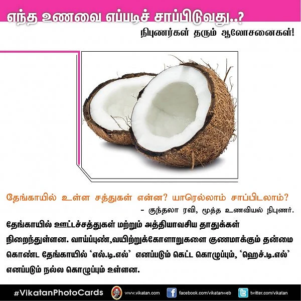 எந்த உணவை எப்படிச் சாப்பிடுவது..? - நிபுணர்களின் ஆலோசனை #VikatanPhotoCards