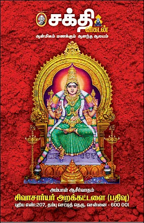 மங்கல வாழ்வு தரும் அன்னை காளிகாம்பாளின் குங்கும பிரசாதம்!