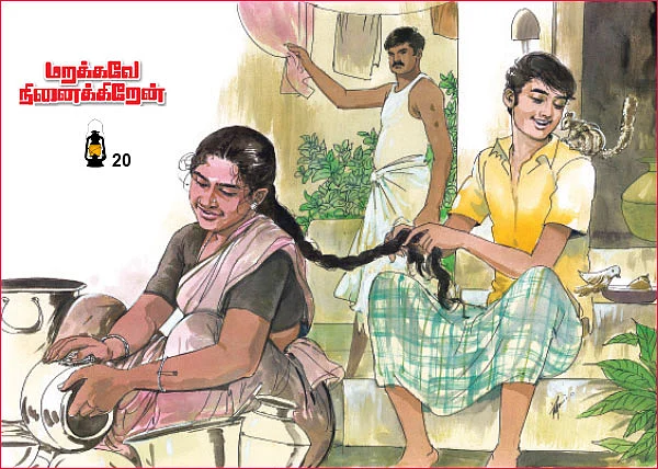 மறக்கவே நினைக்கிறேன்
