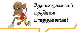 ராட்சஸர்கள்