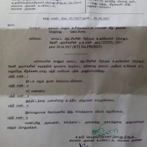 தெர்மாக்கோல் திட்டம் குறித்து பொதுப்பணித்துறையின் பதில்கள்..!