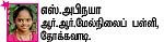 சுட்டி ஸ்டார் நியூஸ்!