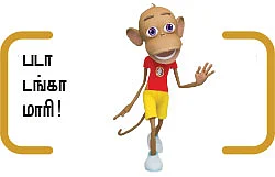 தல செம மாஸ் !