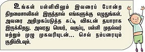 ஸ்கூல் ஸ்டார் !