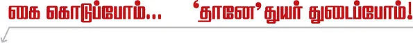 அன்பார்ந்த வாசகப் பெருமக்களே!