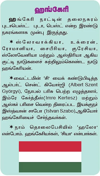 அயல் தேசக் கதைகள்