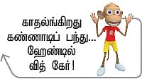 கண்ணாடிப் பந்து - சிறுகதை