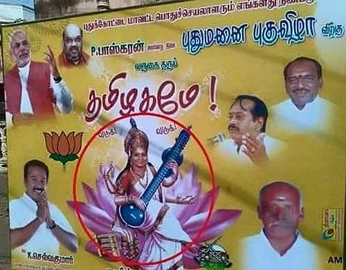 'கல்விக் கடவுள்' ஆன தமிழிசை... இது புதுக்கோட்டை கலாட்டா!