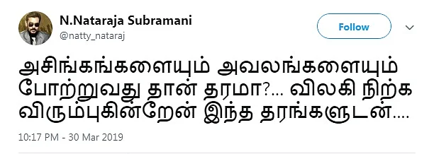 `சூப்பர் டீலக்ஸ்' படத்தை விமர்சிக்கும் நடிகர் நட்டி!