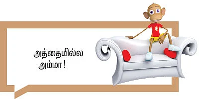 மாலா அத்தை - சிறுகதை