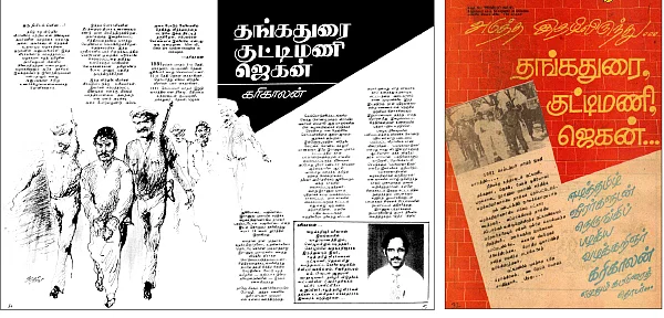 எப்போதும் உறங்காத கண்கள் - ஜூ.வி-யுடன் நாங்கள் - மனுஷ்யபுத்திரன்