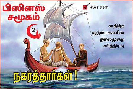 பிஸினஸ் சமூகம்