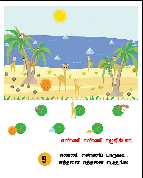 புதிரோடு விளையாடு!