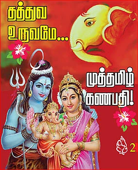 முதல் வணக்கம் முதல்வனுக்கே!