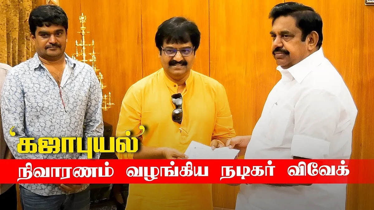 Actor Vivek contribution for Gaja Cyclone