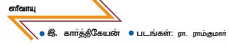மாடு, ஆடு, கோழி கழிவிலிருந்து எரிவாயு...