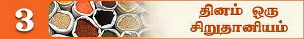 கம்பு தயிர் சாதம் (தினம் ஒரு சிறுதானியம்-21)