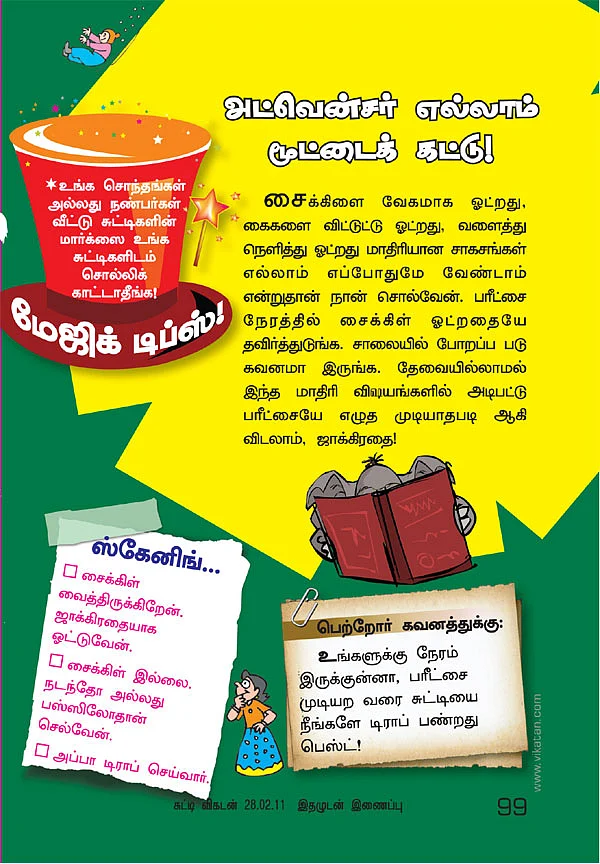 வெற்றிக் கூட்டணி !