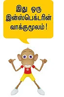 என் பெயர் அம்பேத்கர்!