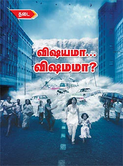 திகில் கிளப்பும் 'டேம் 999'