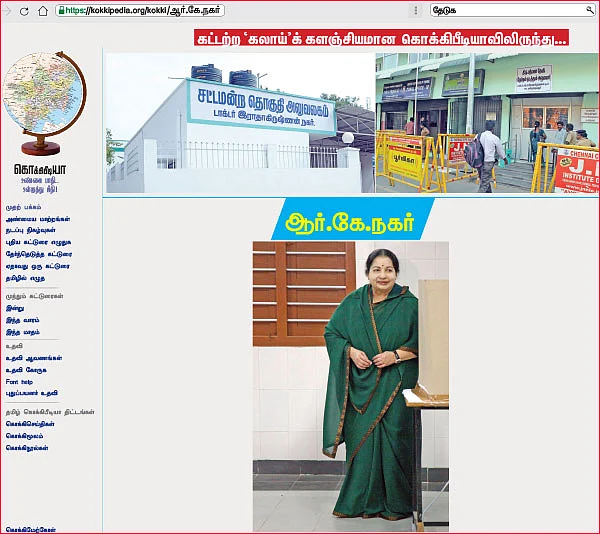கொக்கிபீடியா - ஆர்.கே.நகர்