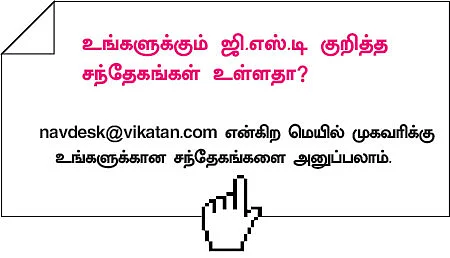 ரூ.2,000-க்கு பொருள் வாங்கினாலும் வரி கட்ட வேண்டுமா?