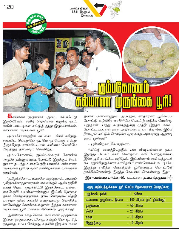 கும்பகோணம் கல்யாண முருங்கை பூரி !