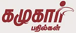 கழுகார் பதில்கள்!