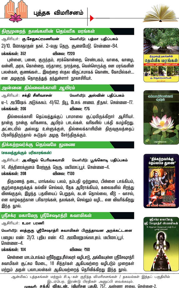 புத்தக விமரிசனம்