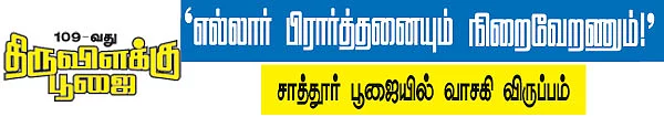 திருவிளக்கு பூஜை