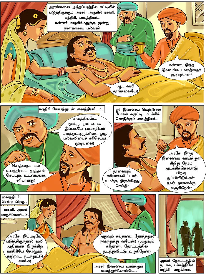 பல்வலி தந்த பரிசு!