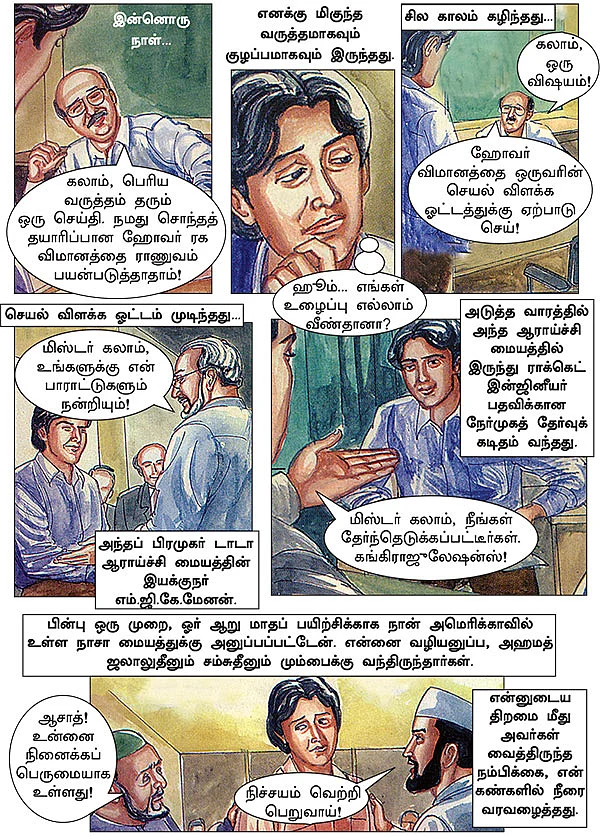 கனவு நாயகன் கலாம்!
