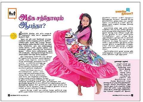 மனமே நலமா? - 13