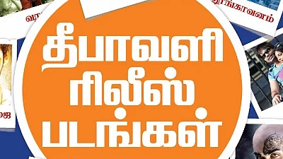 தீபாவளி ரிலீஸ் படங்கள்