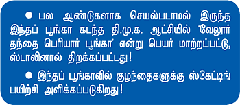 நட்பு பூங்கா!