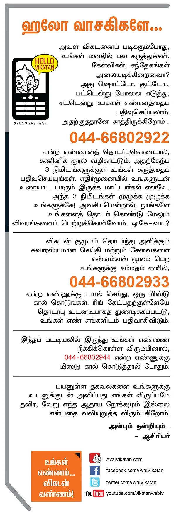 ஹலோ வாசகிகளே...