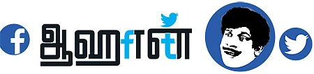 ஆஹான்
