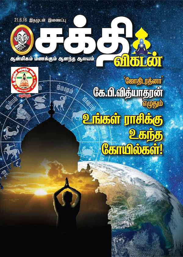 உங்கள் ராசிக்கு உகந்த கோயில்கள்!