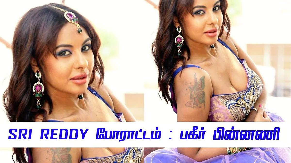 யார் இந்த SRI REDDY? உண்மையில் என்ன பிரச்னை?
