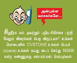 கல்லை அகற்றுவது கஷ்டம் இல்லை