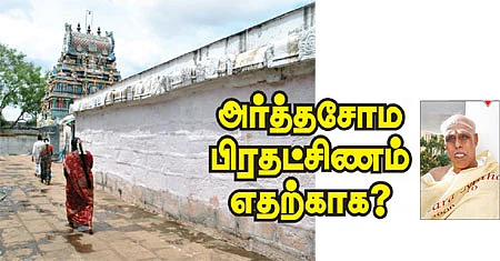 கேள்வி-பதில் : சேஷாத்ரிநாத சாஸ்திரிகள்