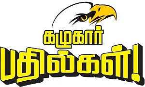 கழுகார் பதில்கள்!