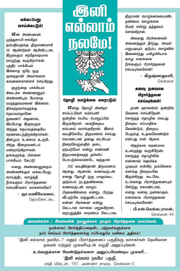 இனி எல்லாம் நலமே!