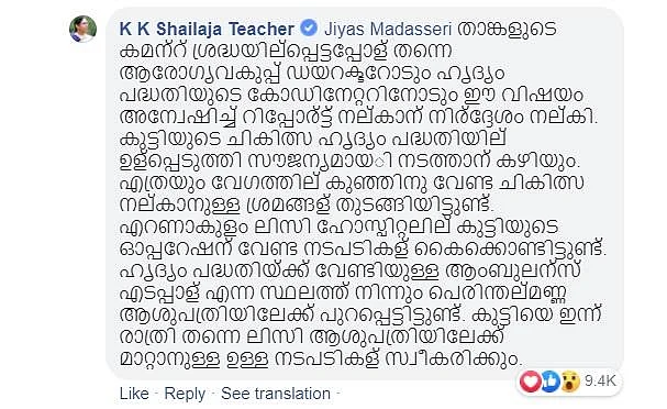 ஃபேஸ்புக்கில் உதவி கேட்ட இளைஞர்! - 2 மணிநேரத்தில் உயிரைக் காப்பாற்றிய கேரள அமைச்சர்