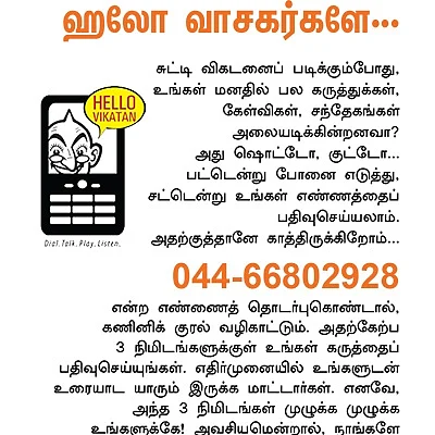 ஹலோ வாசகர்களே...