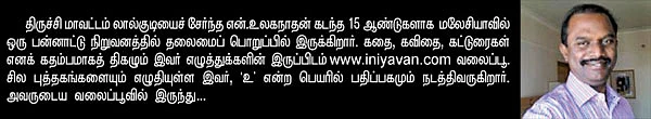 வலையோசை : என்.உலகநாதன்