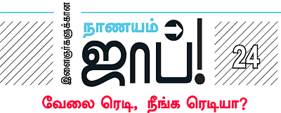 இளைஞர்களுக்கான நாணயம் ஜாப்!