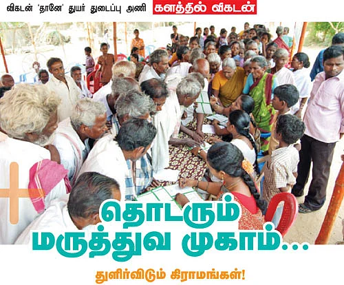 தொடரும் மருத்துவ முகாம்...